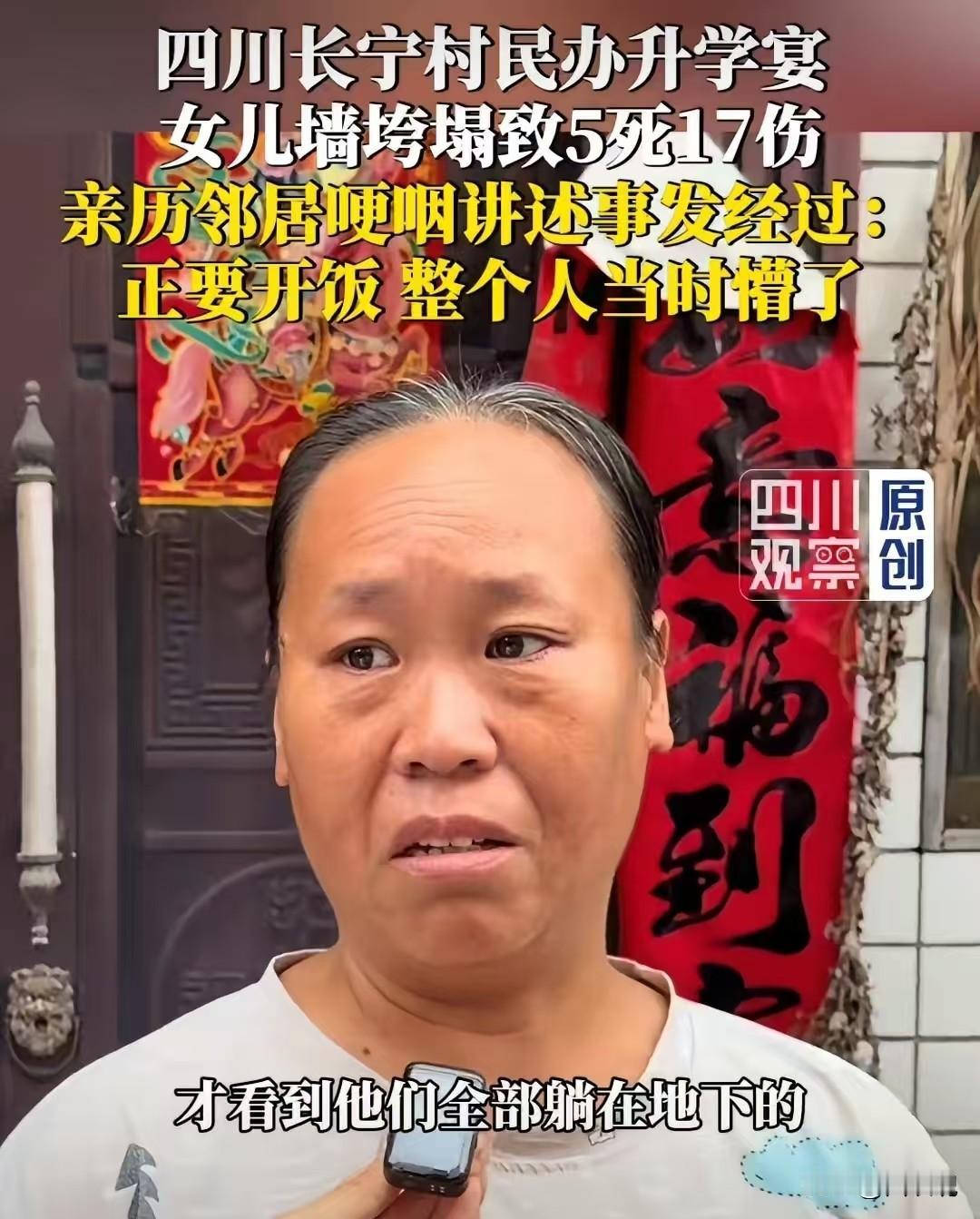 四川升学宴亲历事情经过的邻居和受害者家属最新发声，主要说了这五点：一、当时约2