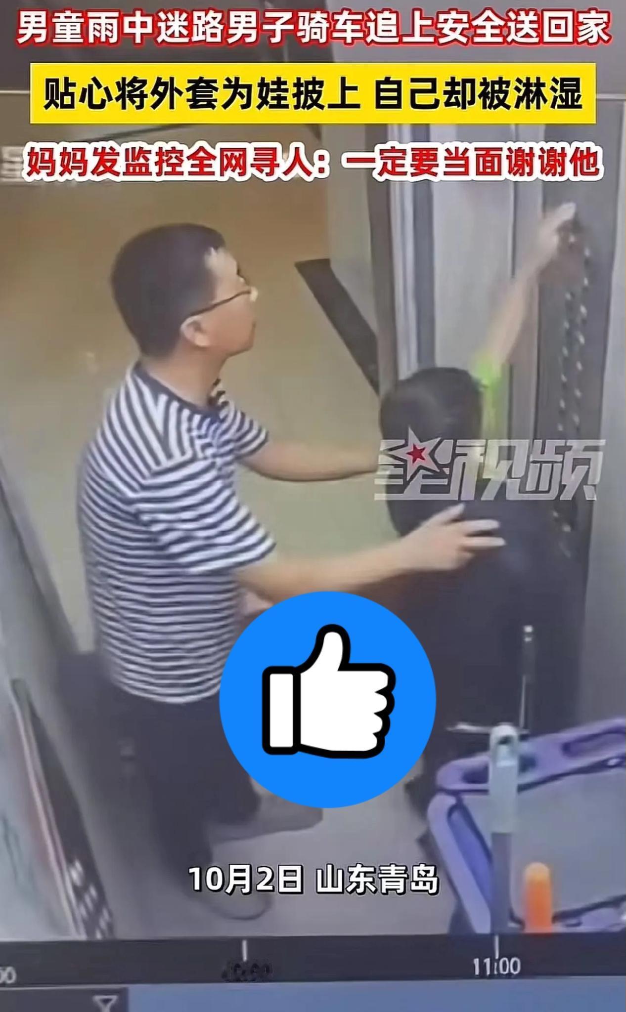 暴雨里的“外套侠”！青岛男子脱衣护迷路男童，宝妈全网寻恩暖炸了青岛突降暴雨