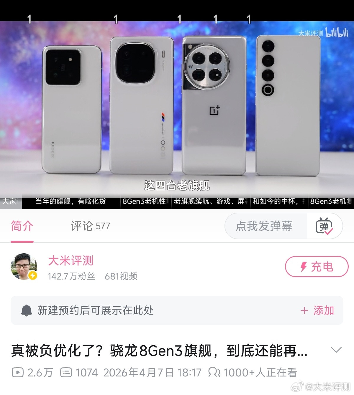 发了个8Gen3老旗舰复测~今年手机大涨价，手持8Gen3平台机型的小伙伴，准备