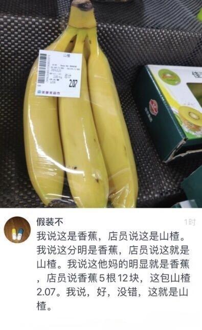 对啊，这就是山楂没错店员怎么会骗你