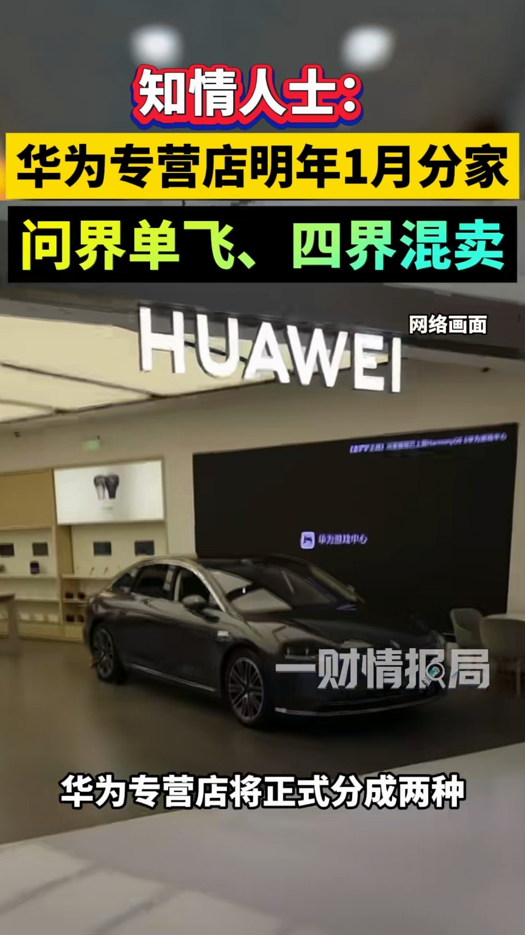 问界为什么要单飞？原因很简单，在华为品牌和其他品牌合作的时候，就希势了问界这个品牌的影响力。相当于其