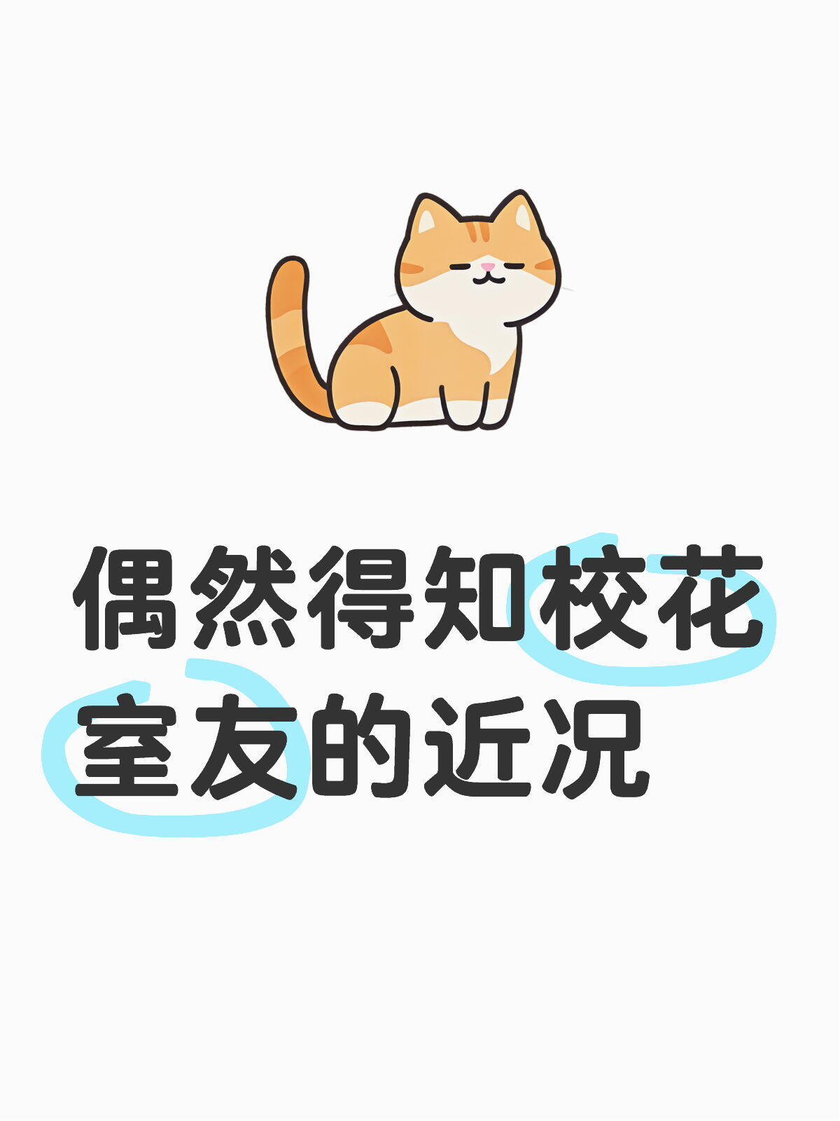 她走在成为科学家的路上​​​