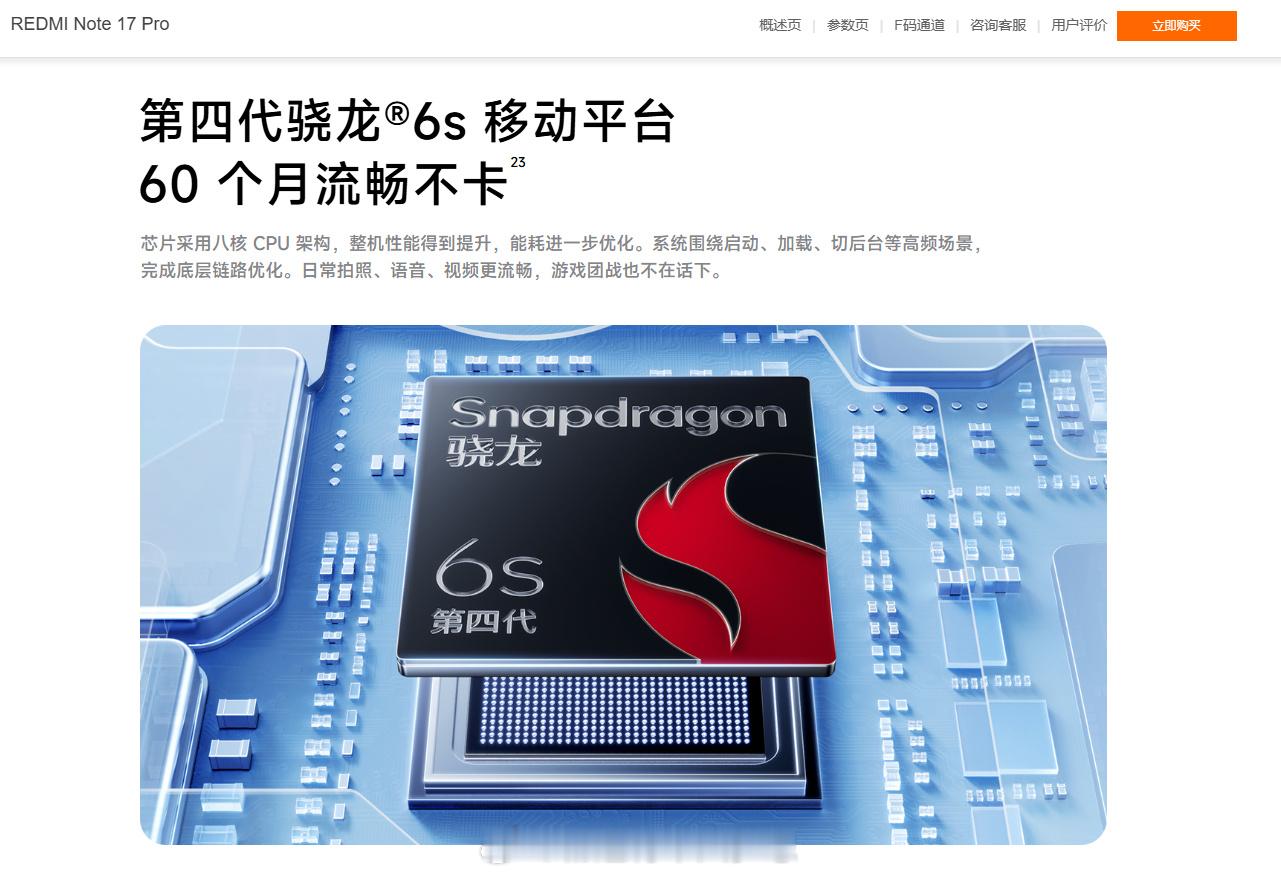 同样是老人机，红米Note17Pro搭载第四代骁龙®6s芯片号称60月...