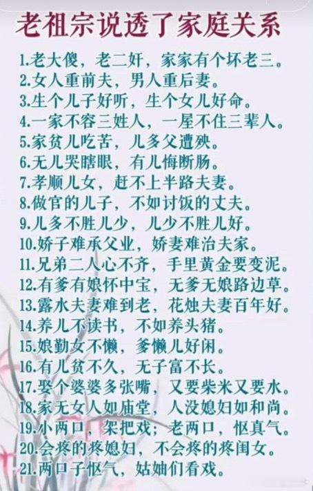 老祖宗说透了家庭关系家庭