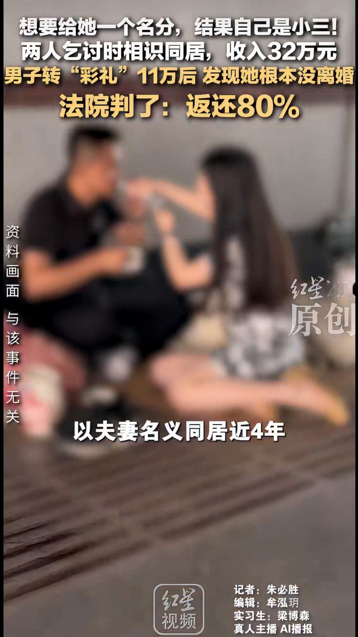 最近有个让人唏嘘的新闻：一位男子倾尽所有给女方11万彩礼，准备结婚时才发现自己竟