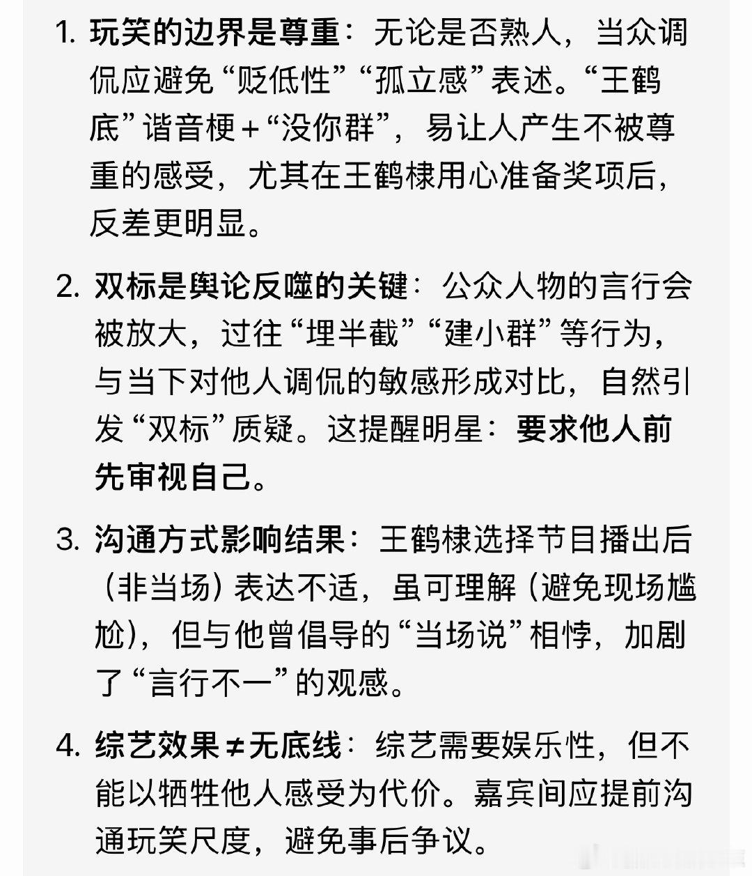 王鹤棣回旋镖调侃前辈，建群孤立，言语冒犯，言行不一......还有多少是我们路人