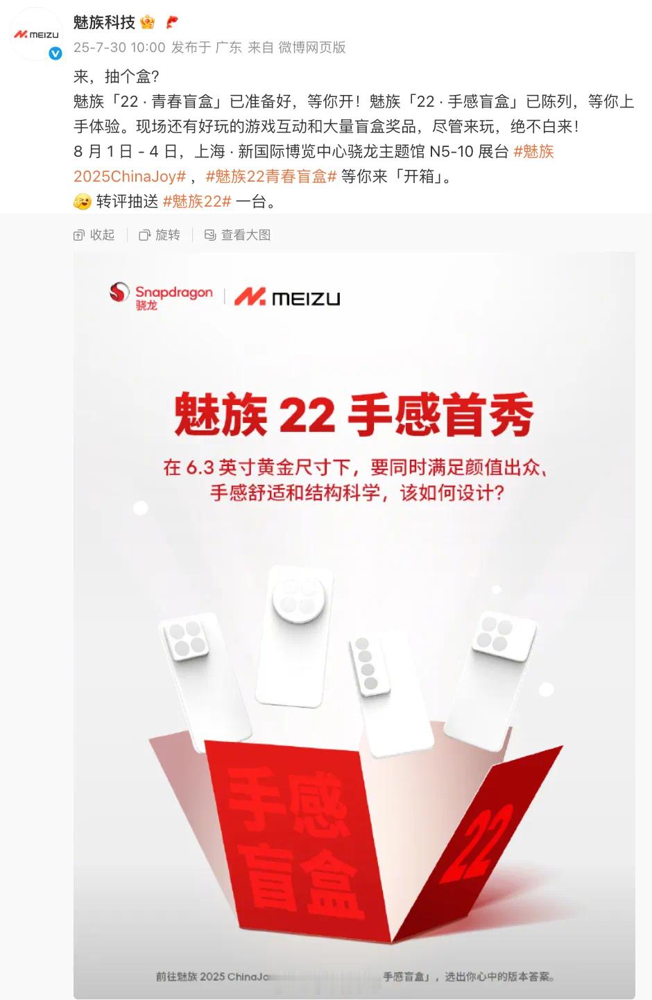 借着ChinaJoy展会魅族22和iQOO15都有预热感兴趣的到时候可以去活动