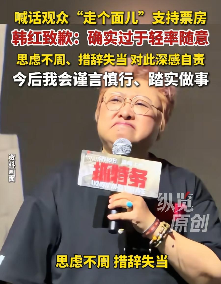 韩红道歉，自找麻烦，太不明智了！本来走个面热度，已经降下去了，快没有了，再过几