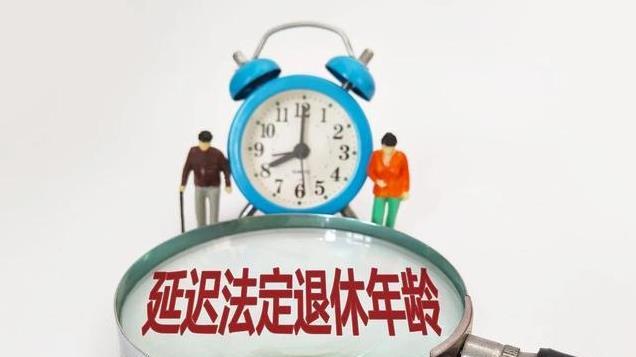 退休制度大变革! 2025年起, 灵活就业人员可以弹性提前退休吗?