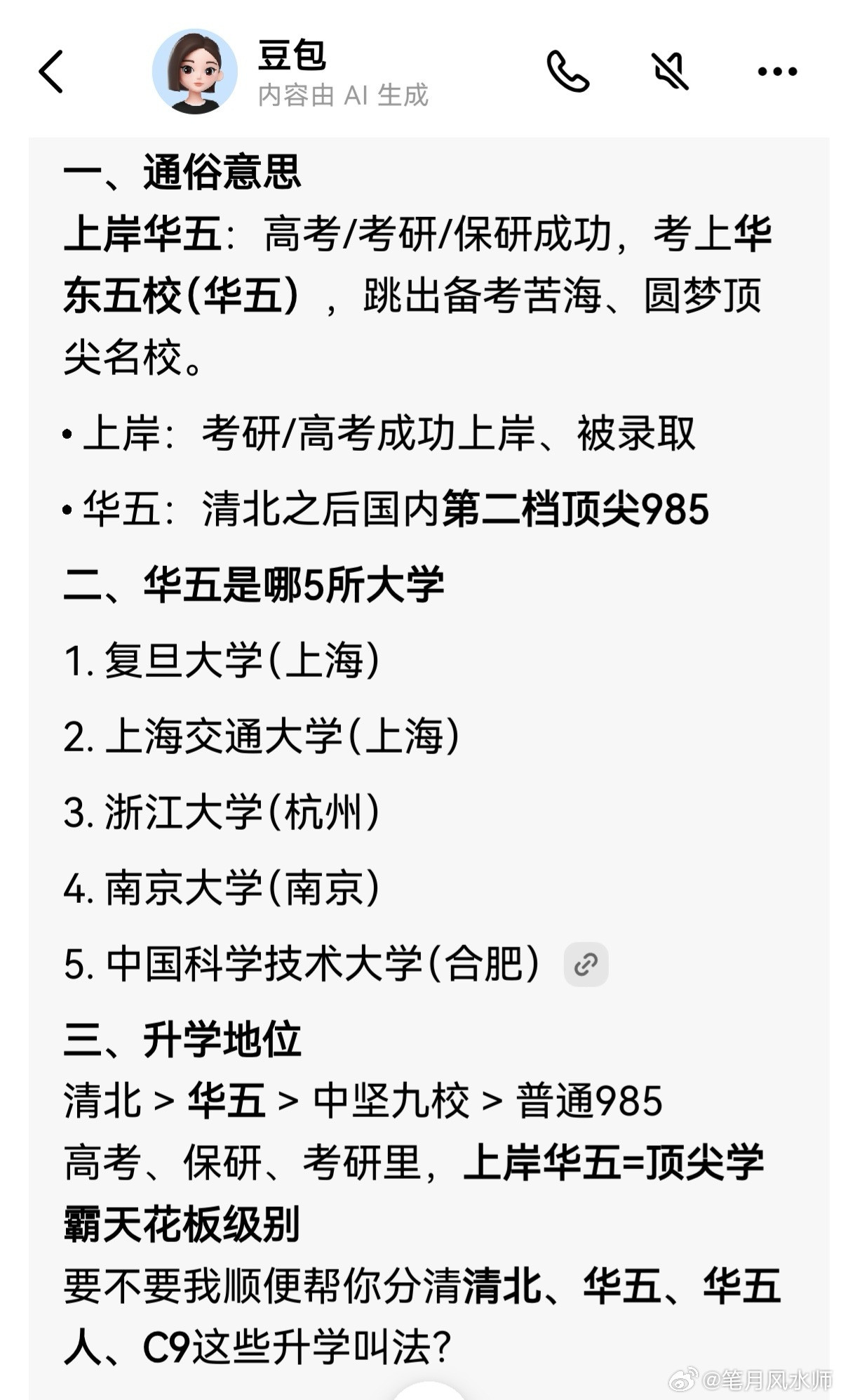 今天才异弄懂什么叫“上岸华五”？