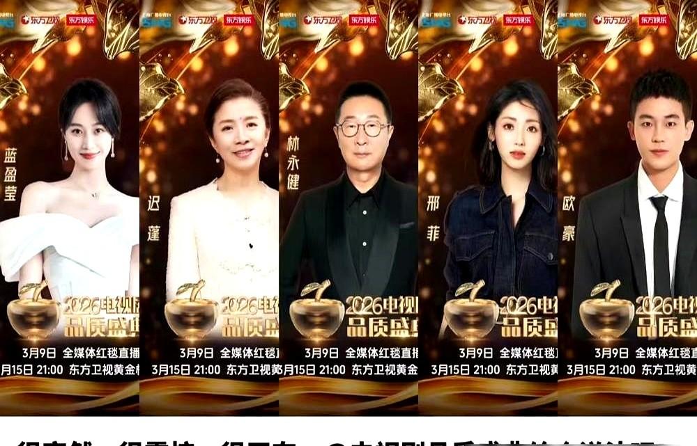 杨幂，这次是真的“环女主拿奖”！2026年SMG电视剧品质盛典，电视剧《生万