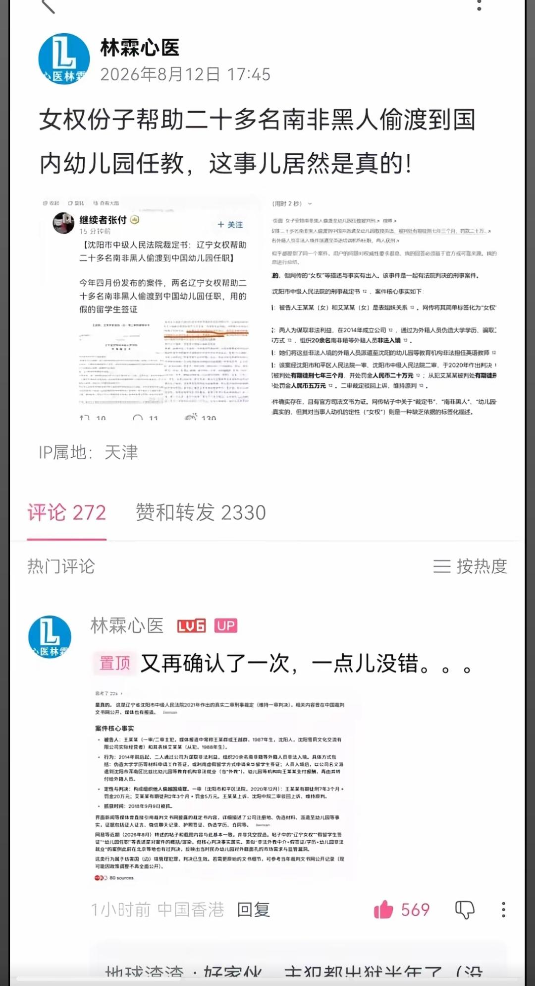 好家伙，以为开玩笑呢，结果是真的，一女子协助20名黑人偷越国境，到国内学校当老师