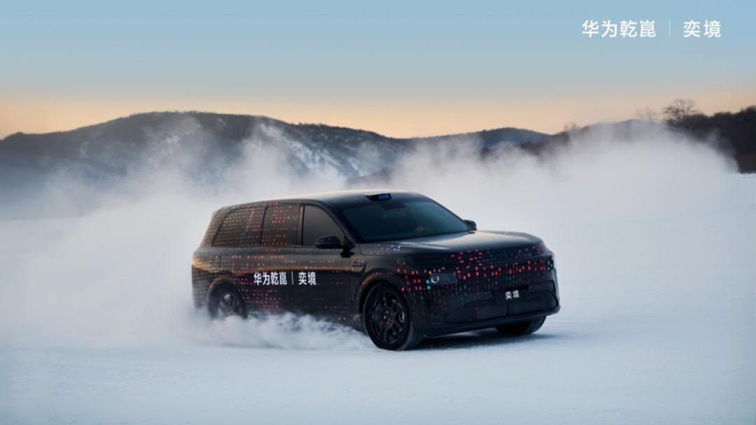 华为乾崑x奕境: 安全至上, 2026年家用车得聊点"硬东西"了