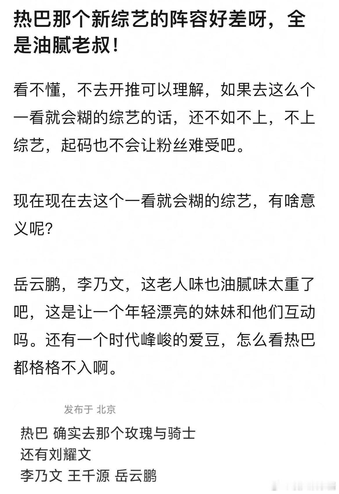 迪丽热巴新综艺的嘉宾怎么都是大叔