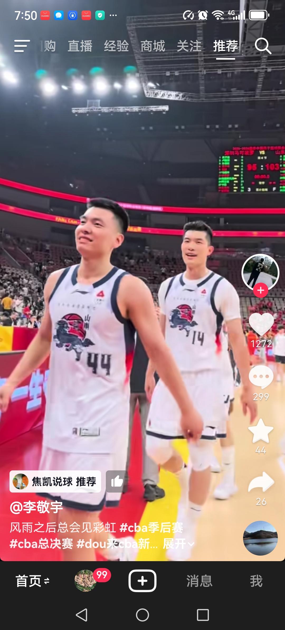 山东高速收官之战，主场全主力出战，还是88:94不敌上海。上海只有两个外援出战，