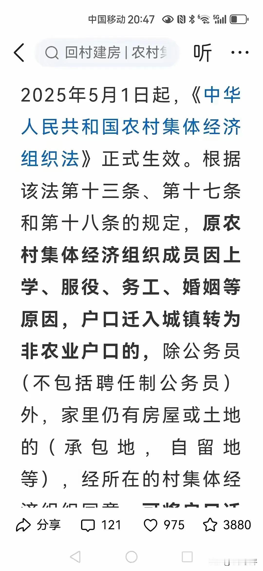 宅基地、回迁户口等涉及新农村建设名词上热搜了，回乡建房将成为外流人口的当前事务。