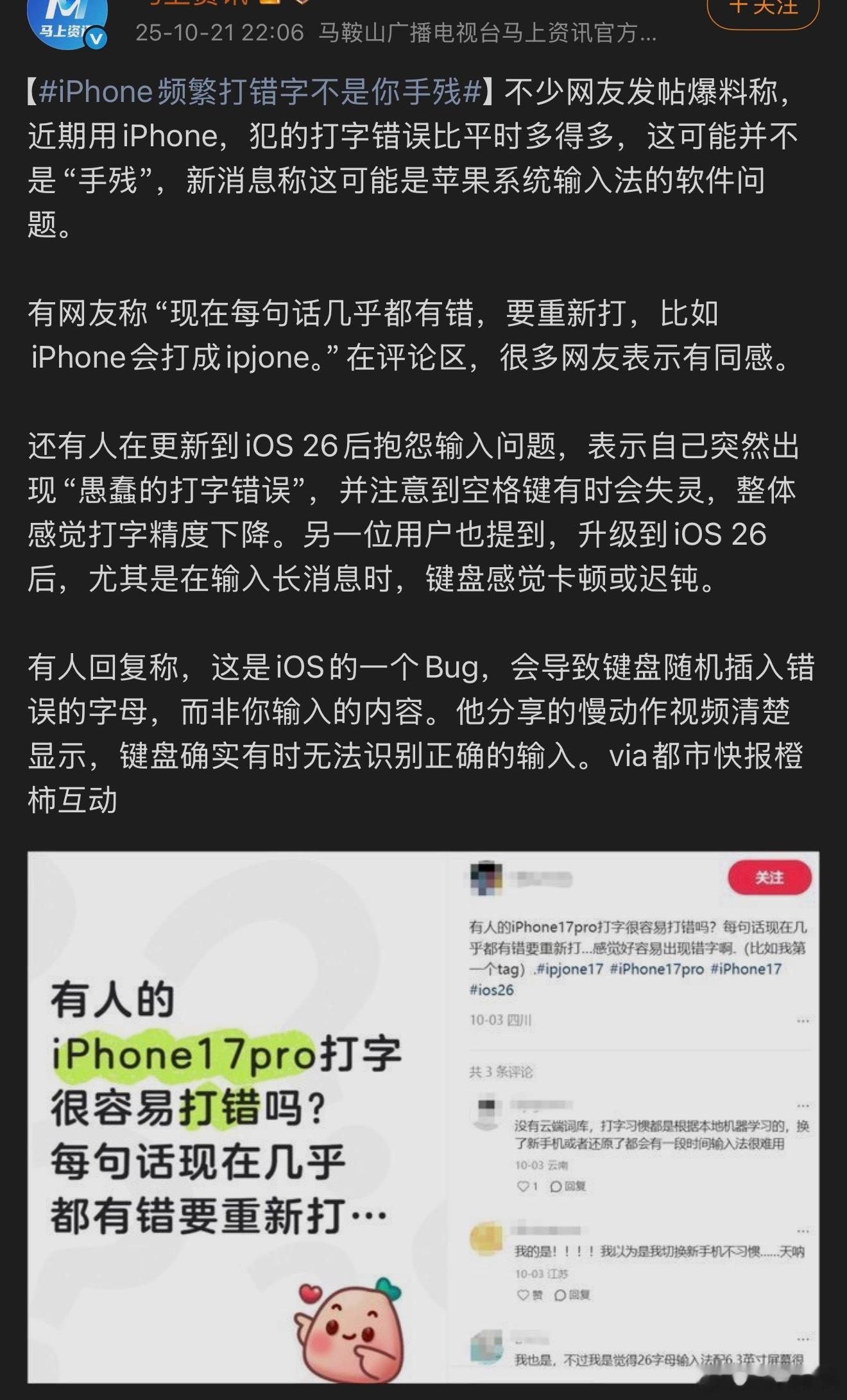 iPhone频繁打错字不是你手残卧槽Bug，我一开始还以为我太久没用原生输入法