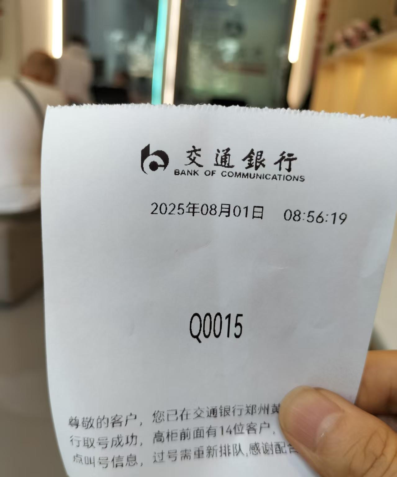 到银行存钱，发现一个怪现象！前天去银行存钱，我排在15号，在我前面有14个人办