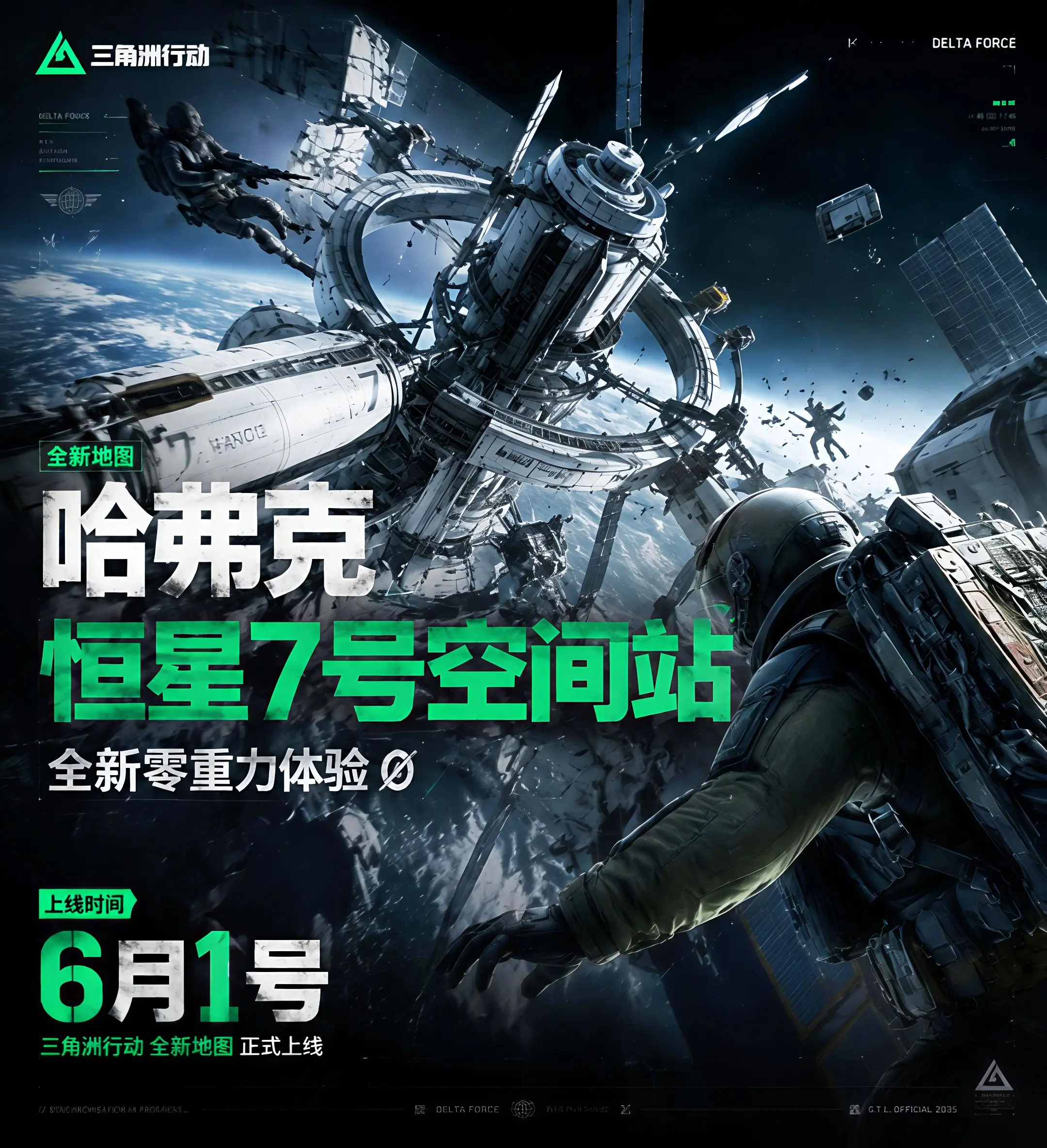 假如三角洲出太空地图。