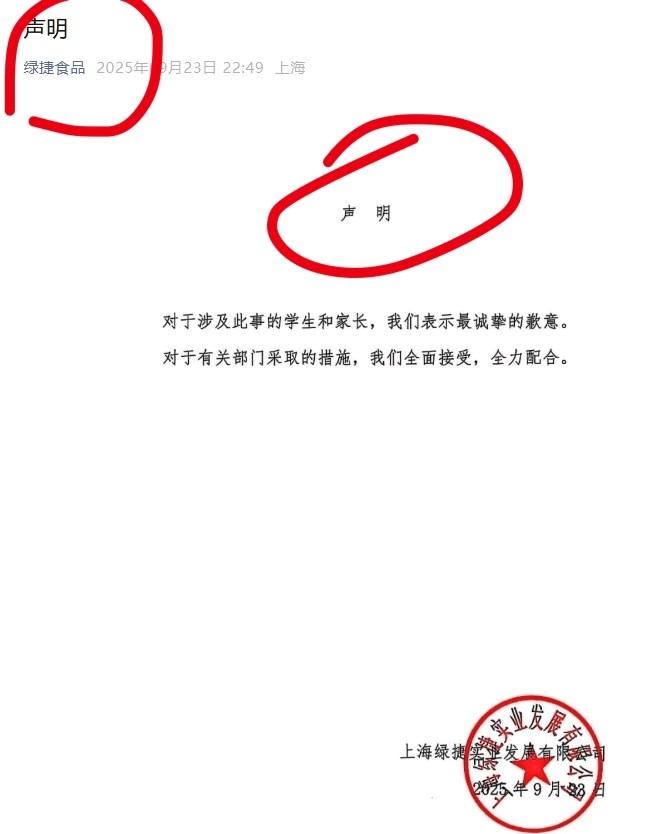 史上最牛的道歉，它来了。上海绿捷公司因虾仁问题被调查后，也许是迫于舆论压力，终