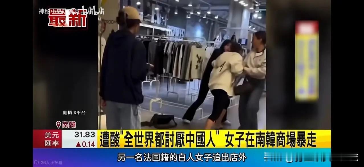 韩国首尔弘大的一家商场发生了一起斗殴事件，起因是一名法国籍女性说韩国人讨厌中国人