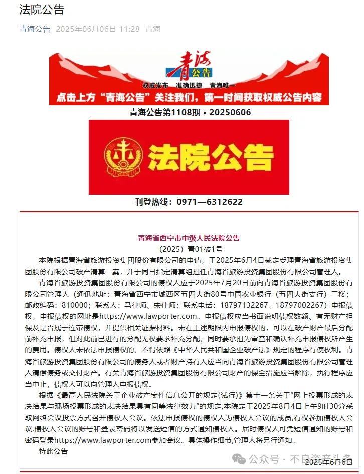 省级旅投集团宣告破产清算
