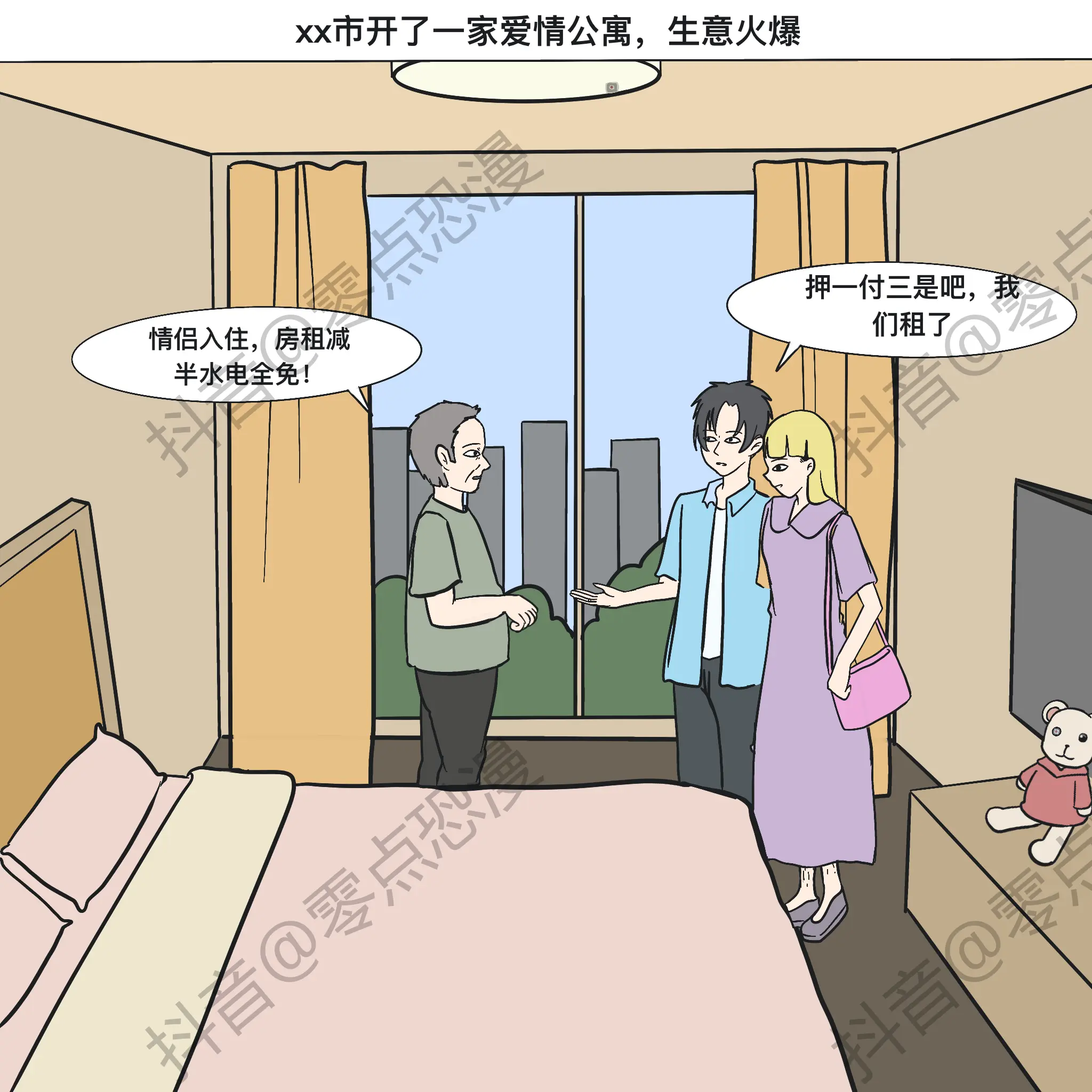 恐怖漫画《爱情公寓》，看懂后细思极恐。