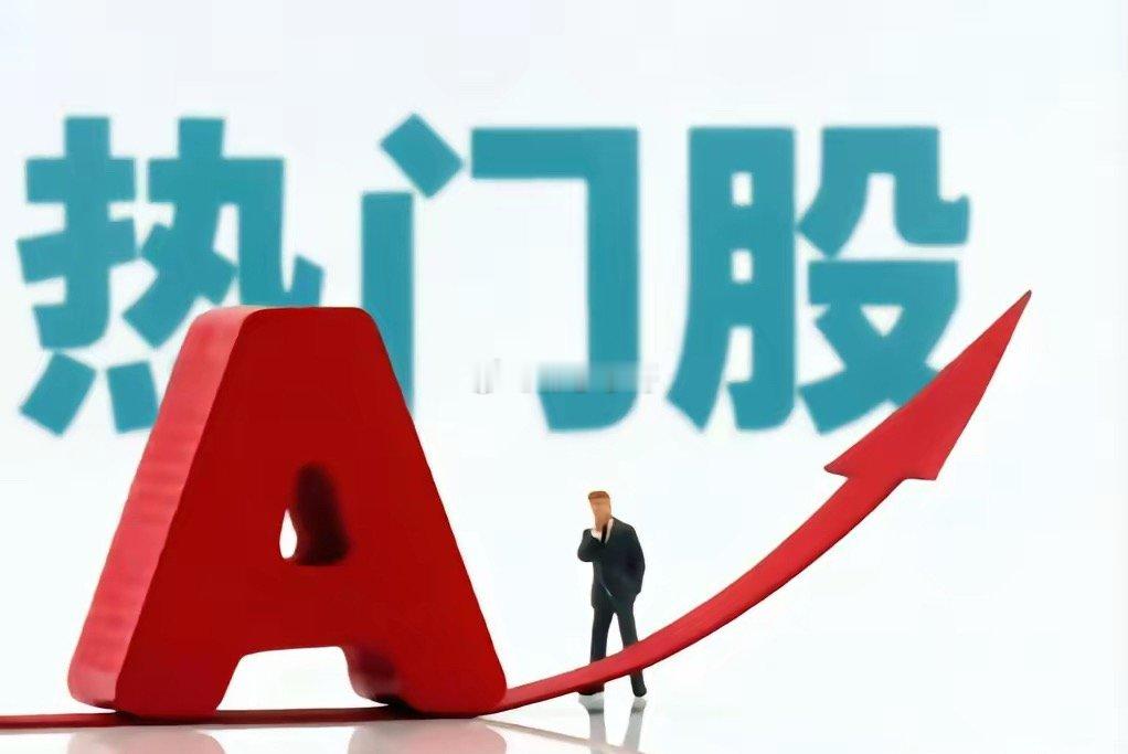 9月7日热门股整理及点评！超声电子：PCB百强，仍有空间中际旭创：光模块龙，基本