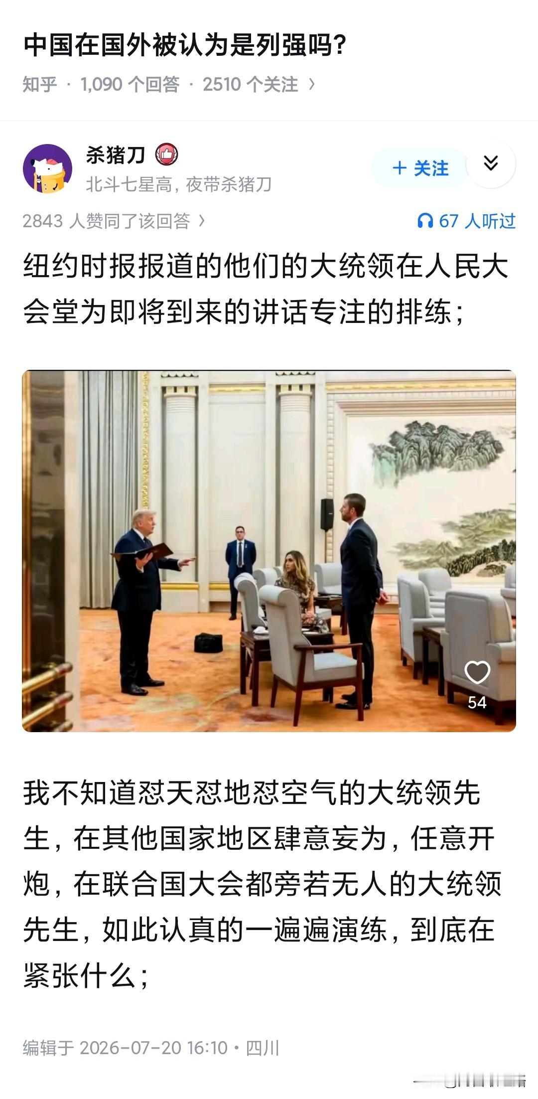 中国在国外被认为是列强吗？班里的前十觉得第一名可太厉害了，怎么努力都考不过，