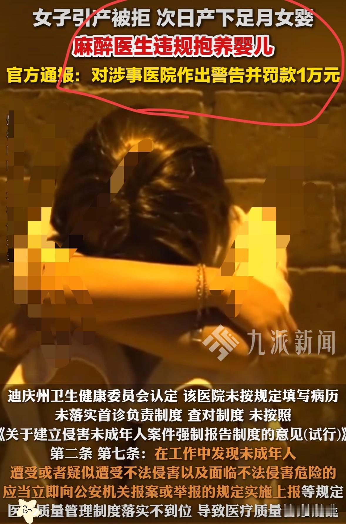 云南，​一未成年女子去医院要求引产被拒，转天就生下足月女婴，结果当班医生以亲戚领