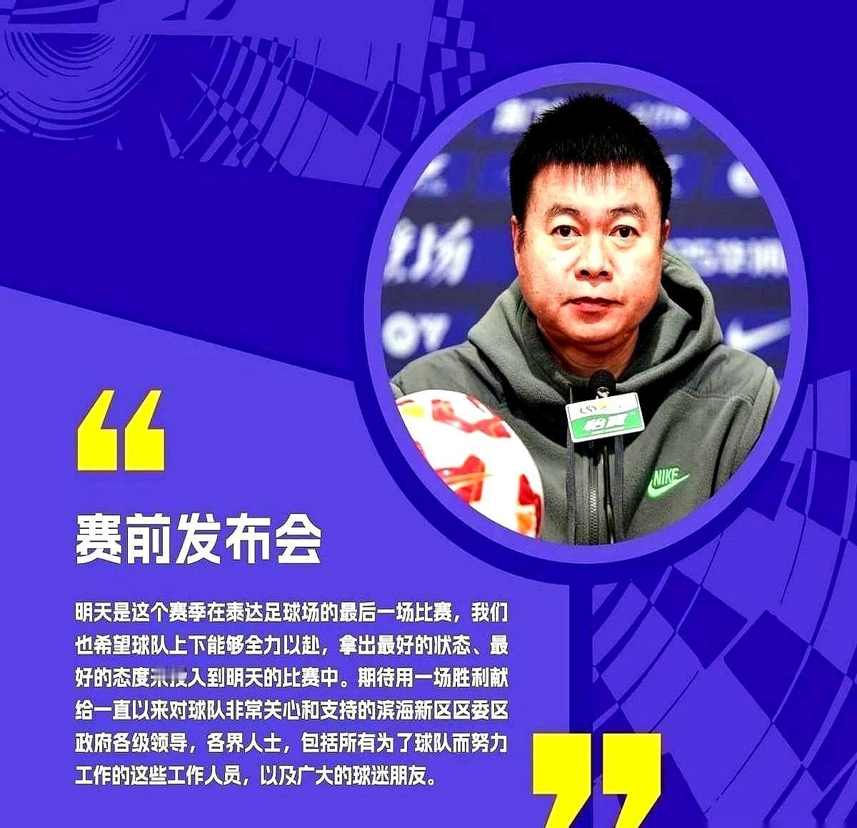 于根伟带队拼出2-0,不是靠运气,是真把命搁上了。天津津门虎账上缺钱,球员工资