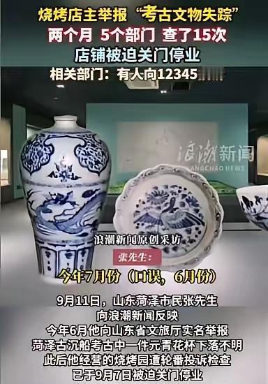他举报了一件文物，两个月后，自己的烧烤店被迫关门！张先生平时没啥其他爱好，就