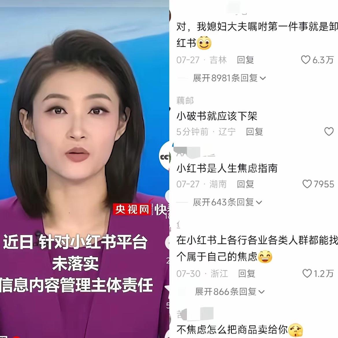 说句老实话​我觉得小红书早就应该被查了​一打开页面，看到工各种乱七八糟的​
