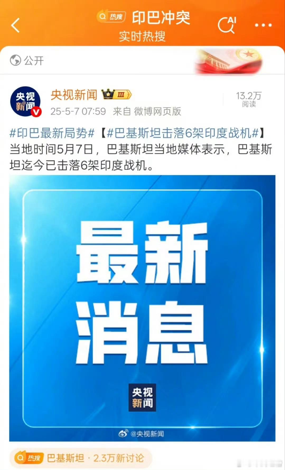 印巴开始交火感觉有点吹牛了，巴基斯坦击落军机从两架快速上升到六架，根据印度方面的