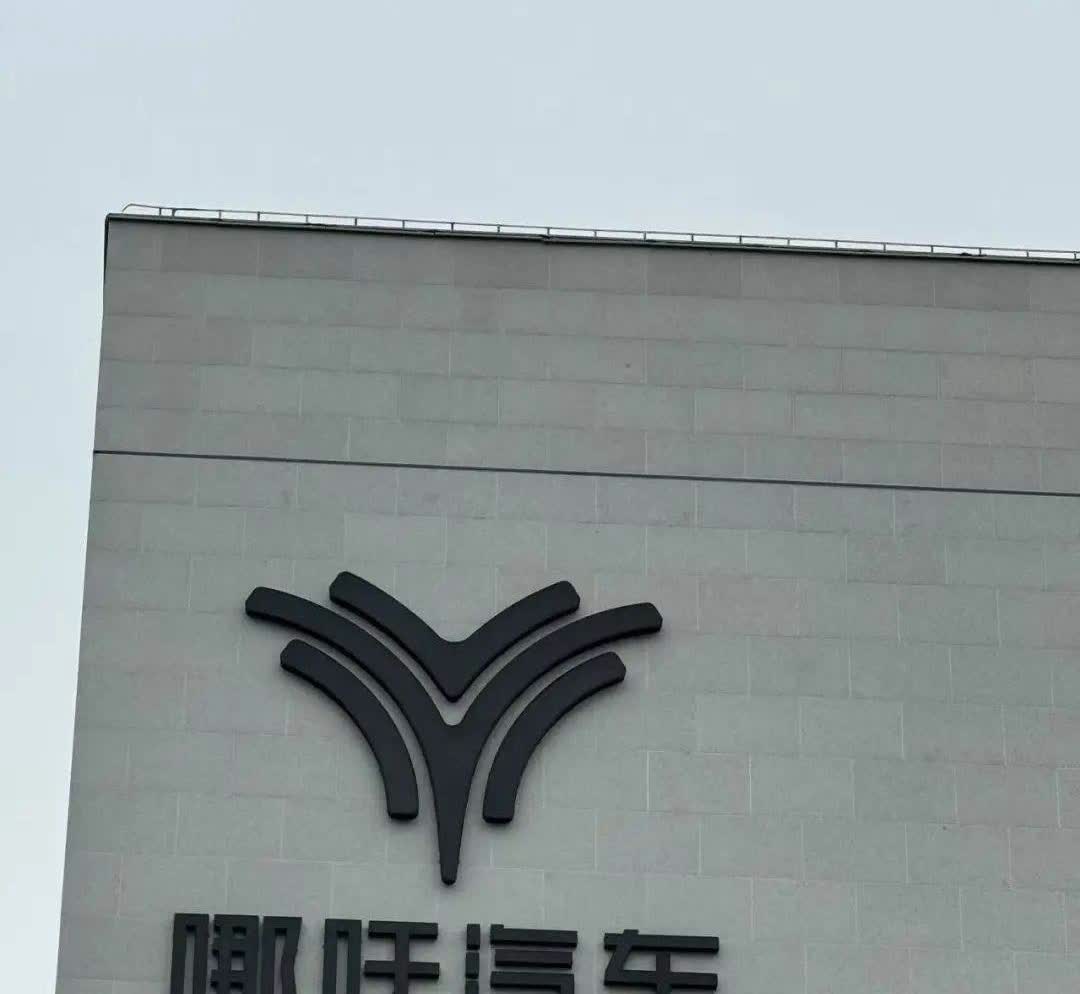 哪吒“暴雷”，打击所有新势力企业2023年，谁会想到今天哪吒汽车的衰落会如此