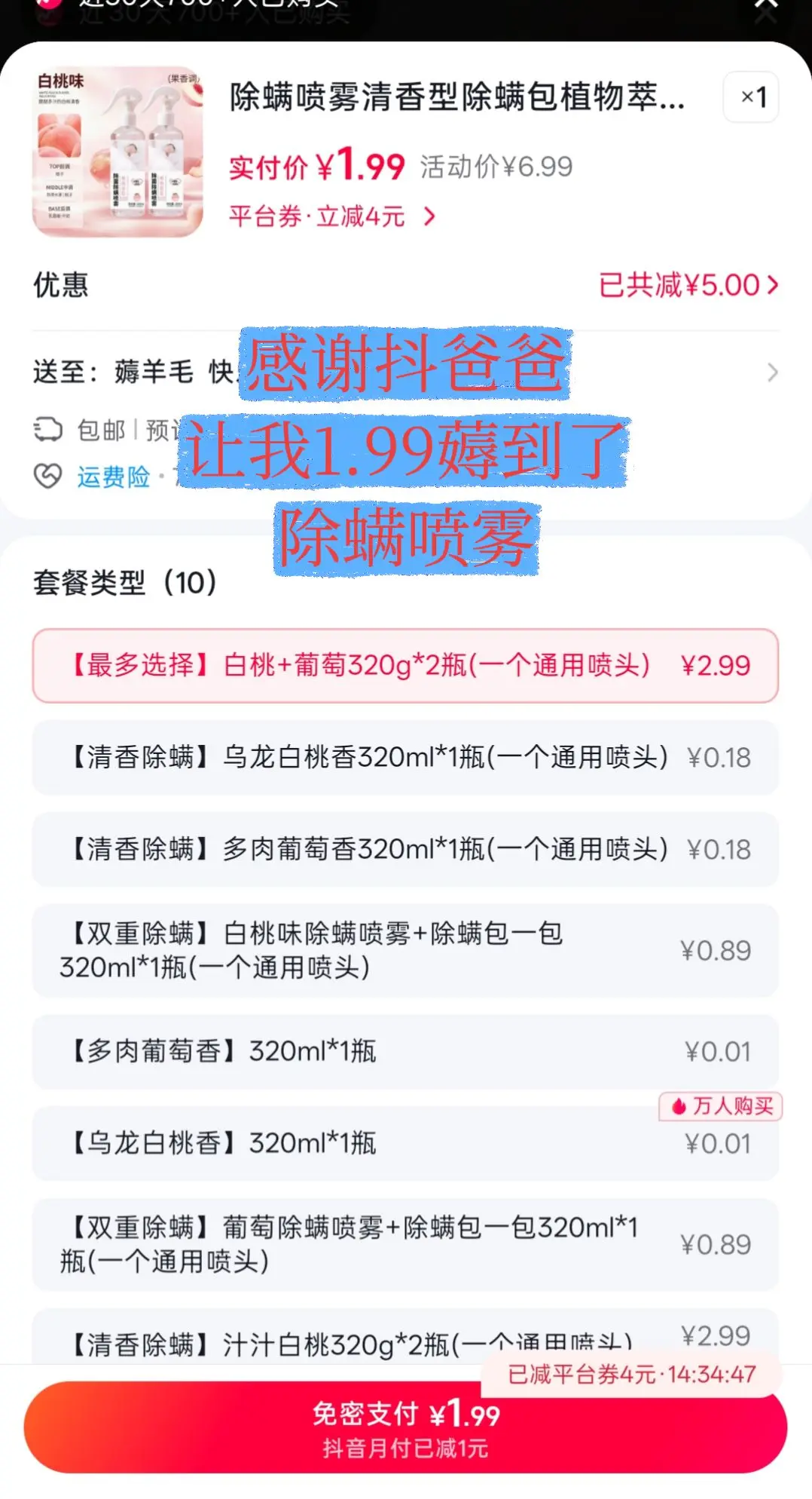 天呐，薅到了除螨喷雾的大羊毛