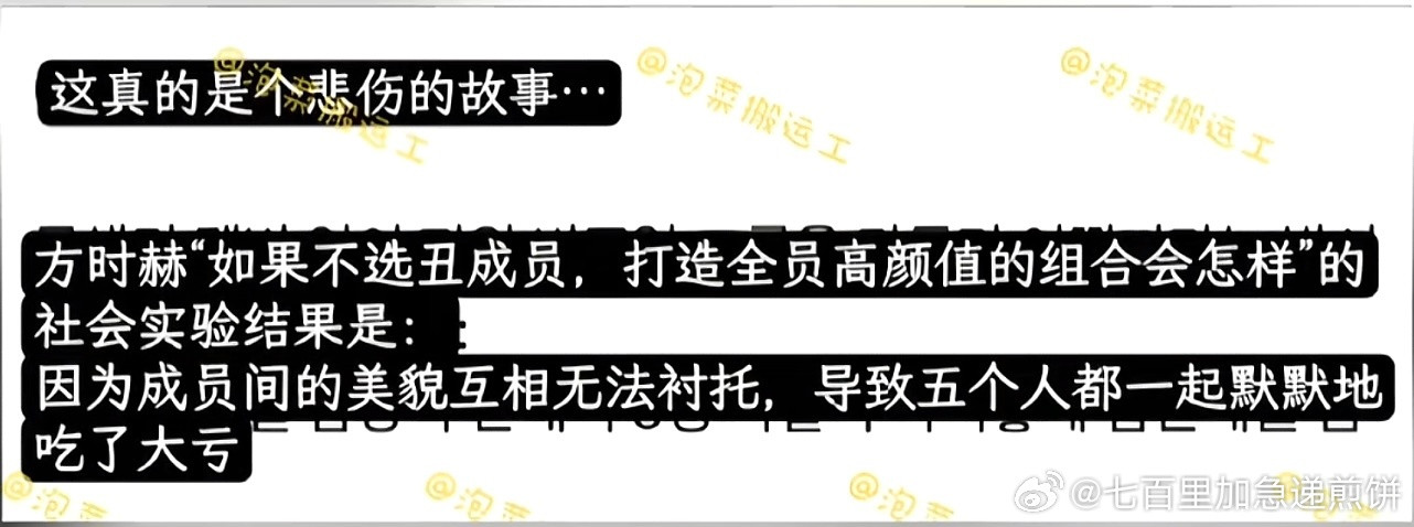 男团里有丑人的原因是这样吗