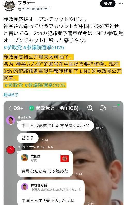 日本右翼越来越反华了，在日本参政党的公开聊天群中，竟然有人叫嚣着要向中国扔核弹。