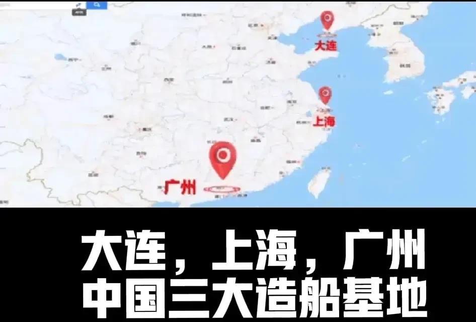大连上海广州中国的三大造船基地！大连有最著名的大连重工，还有现在恒力集团主导的