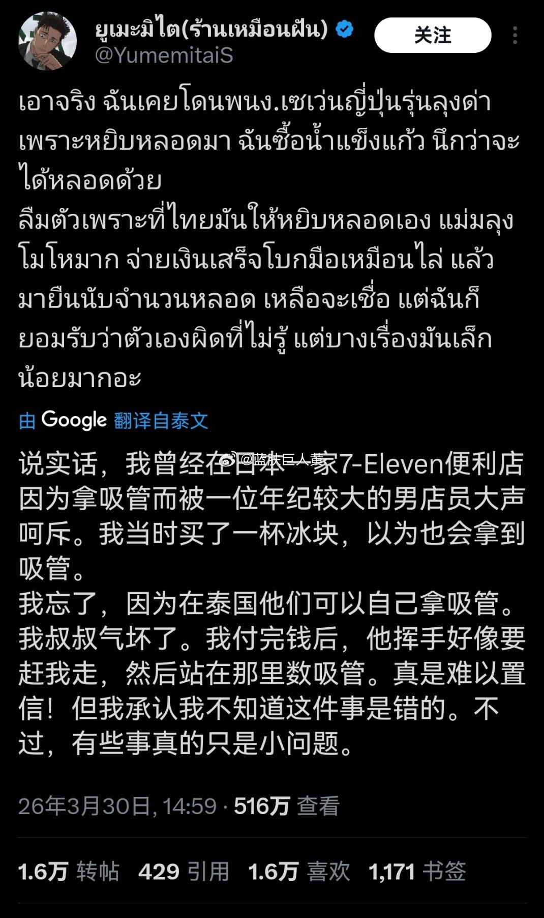 日本泰国大战，泰国开始历数日本的小心眼