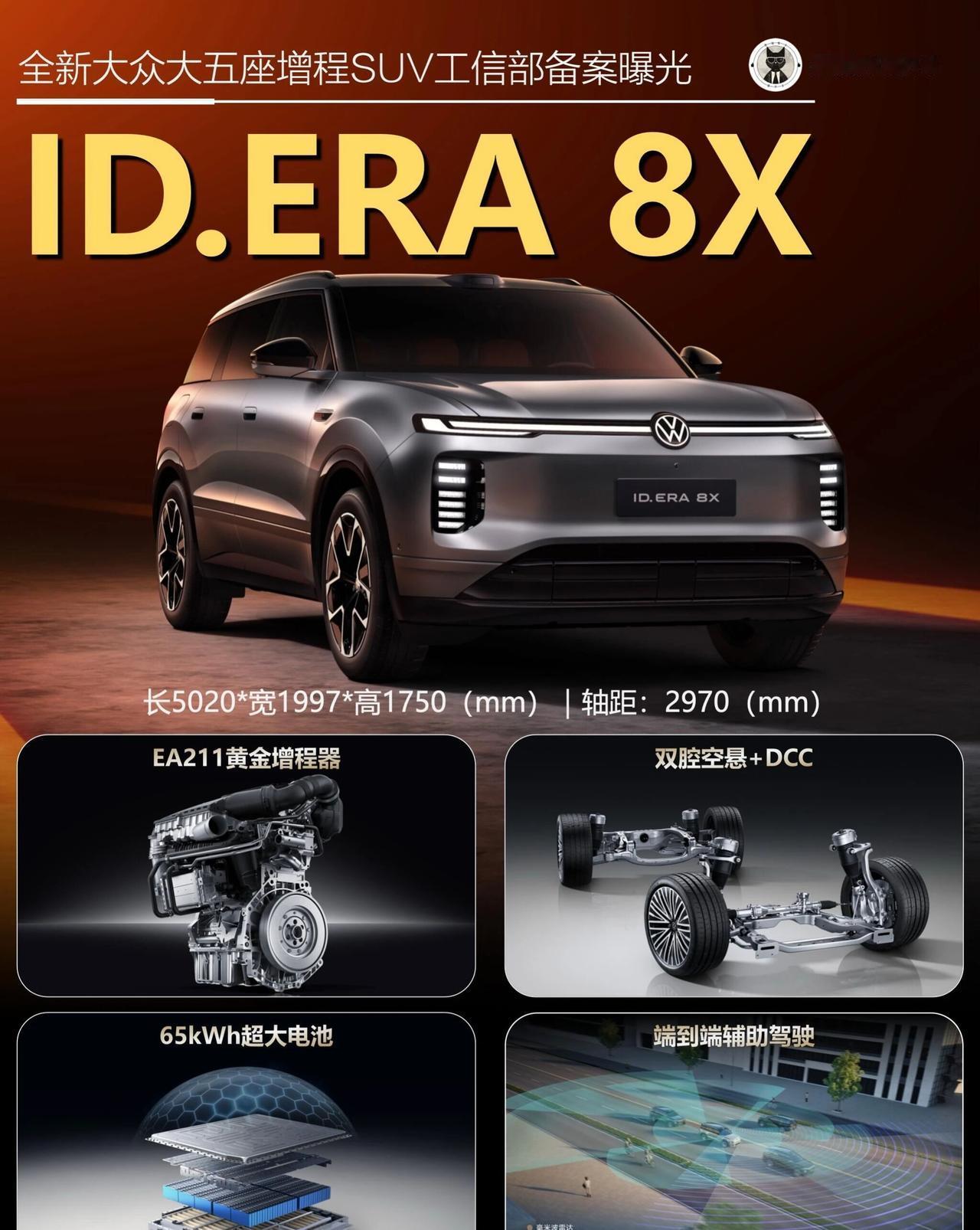 解决增程痛点ID.ERA8X重新定义德系家用SUV上汽大众ID.ERA9X在