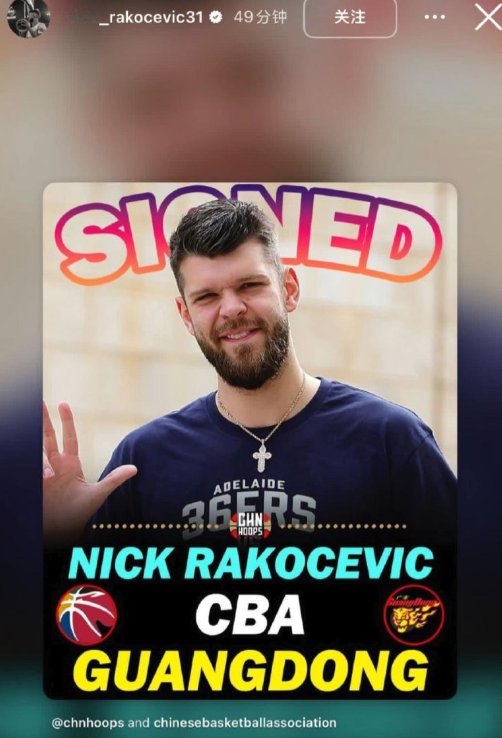 这回真踏实了拉科塞维奇自宣加入广东宏远俱乐部不过，大家一直在问拉科塞维奇能碾