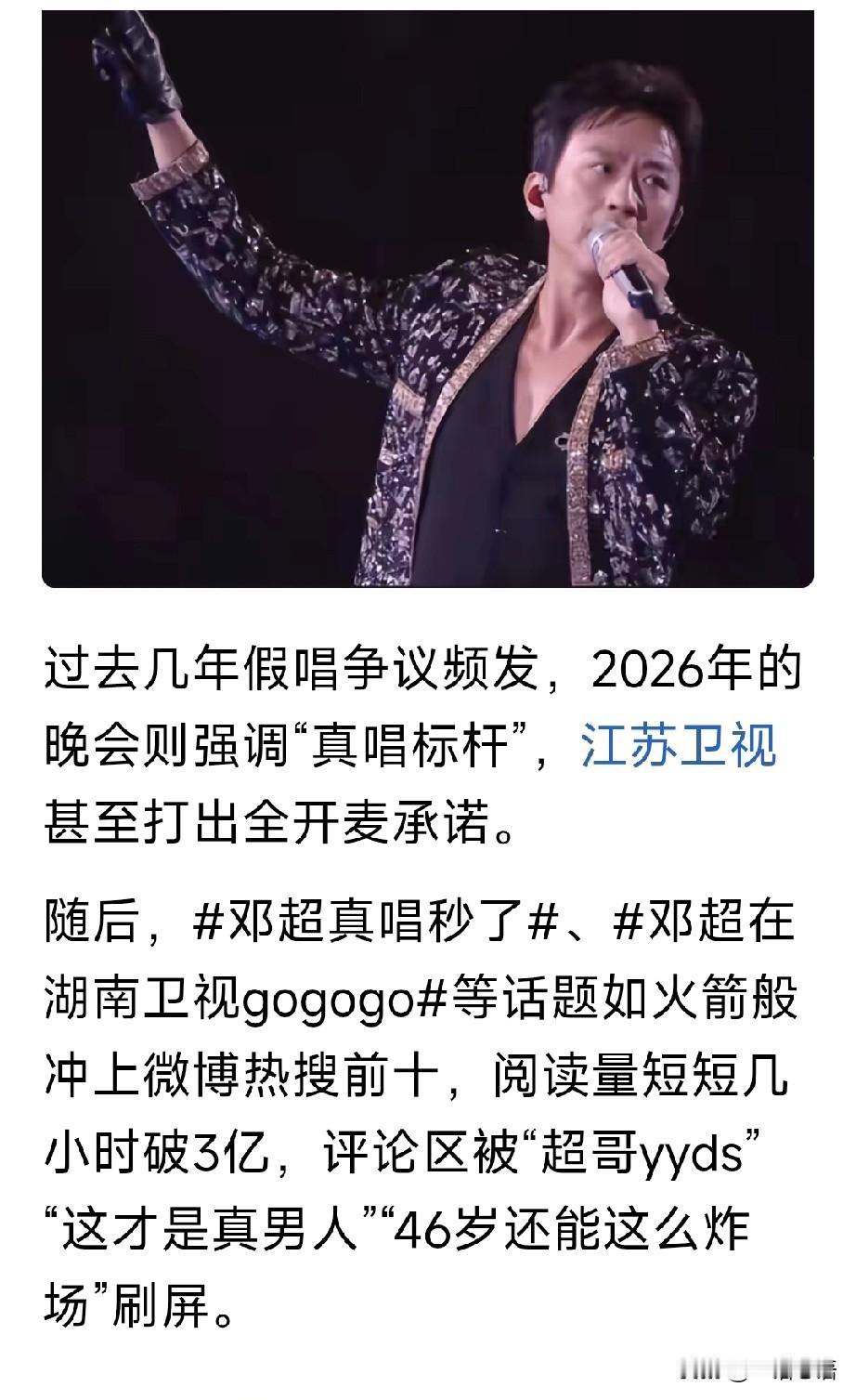 邓超在湖南台嗨翻全场，冲上热搜。娘娘急了，隔空喊话:注意身体，好好吃饭！46岁