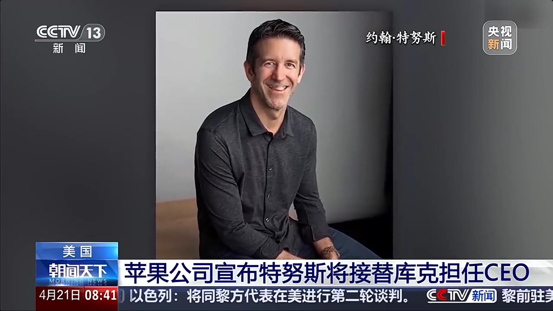 库克真的要卸任了！9月1日起转任执行董事长，15年苹果掌门人交棒新任CEO约翰·