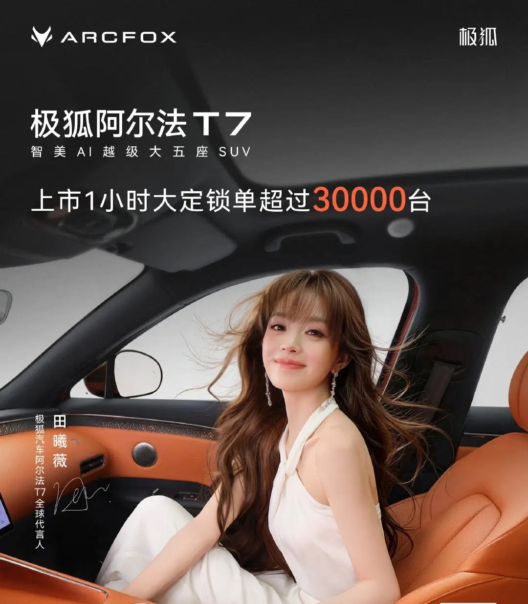13.28万起！极狐阿尔法T7正式登场，轿跑SUV提供纯电、增程随便选9月16日，极狐全新车型阿尔法
