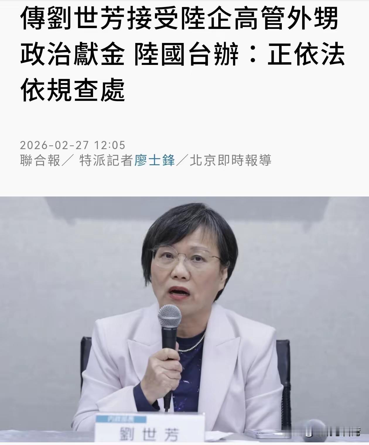 大陆认定的“台独”顽固分子、现任台当局“内政部长”刘世芳，被披露外甥颜文群担任某