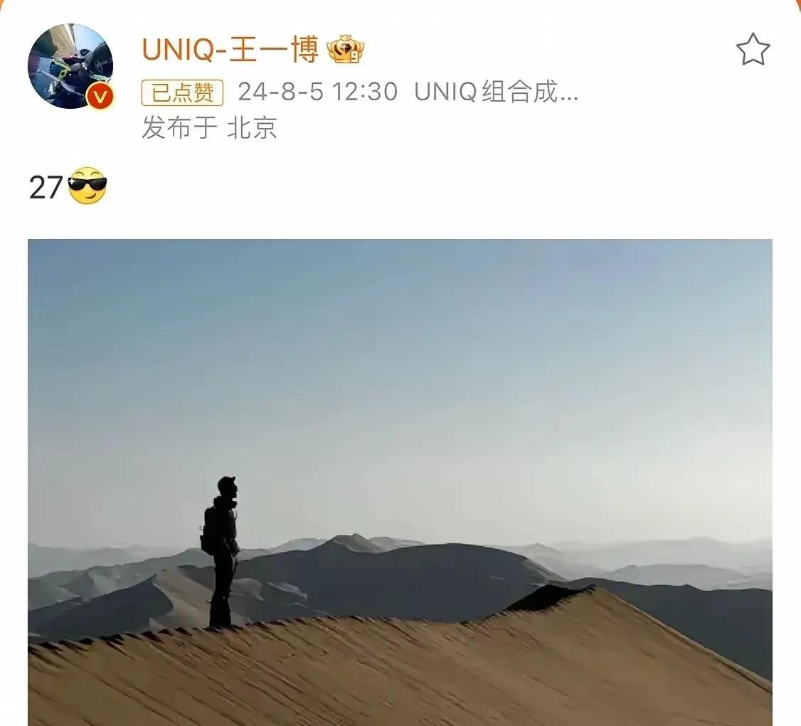 明天，王一博会发生日日常分享嘛。28岁的王一博会对自己说什么呢？这一年有汗水，