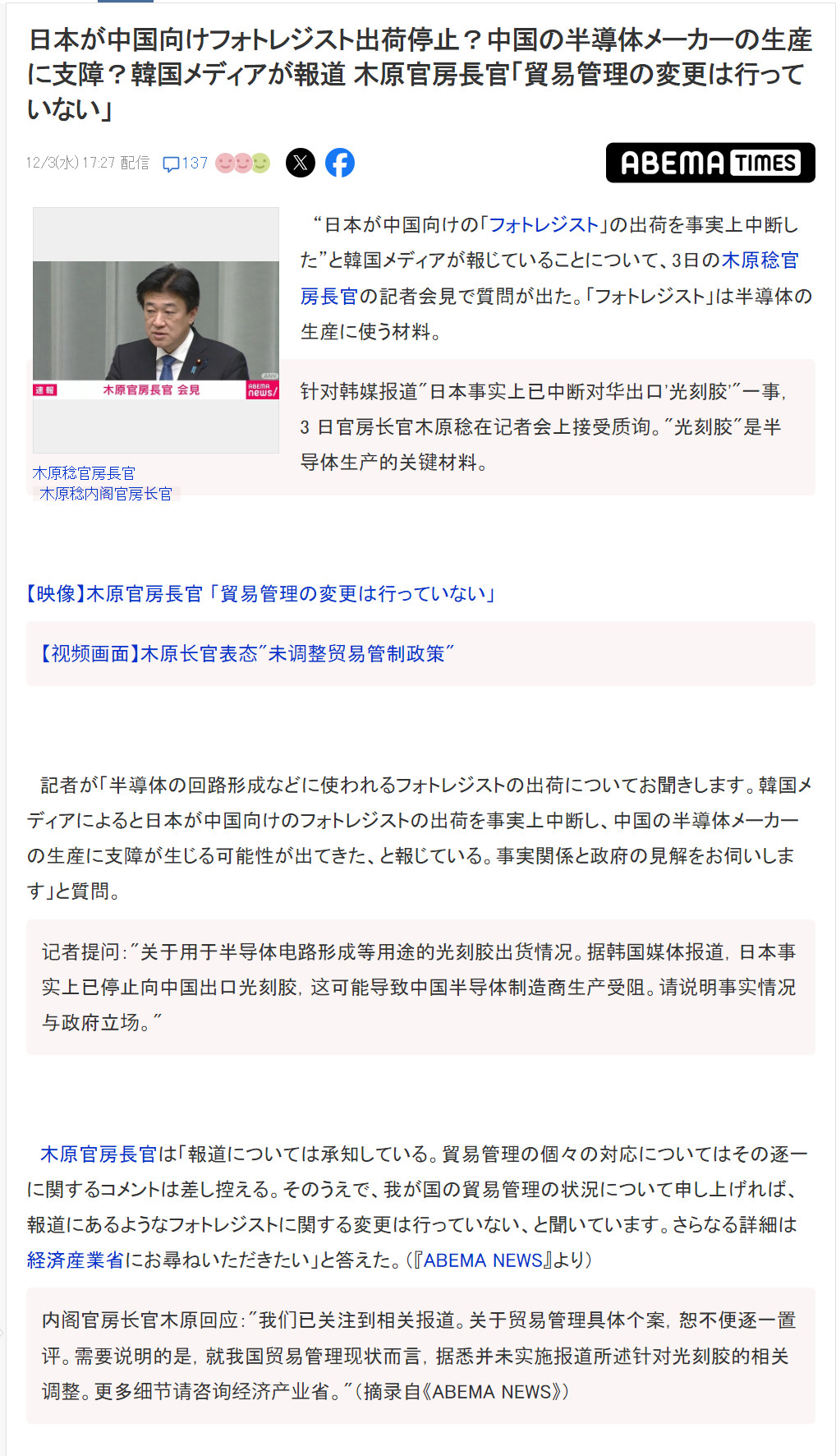 🔻日本官房长官木原稔否认了韩媒之前关于“日本要用光刻胶打贸易战”的传闻。🔻韩