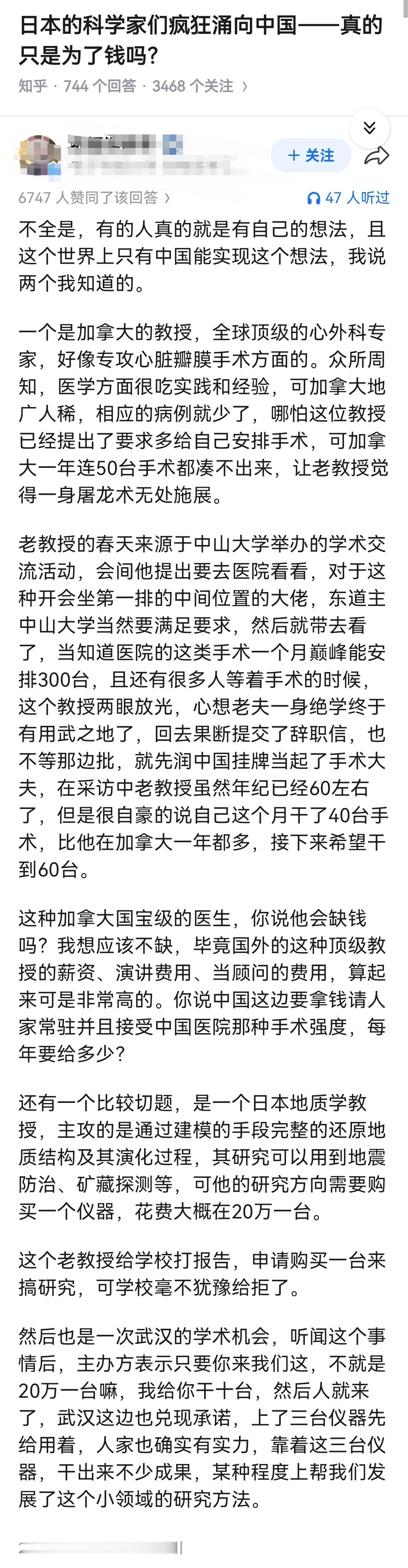 日本的科学家们疯狂涌向中国——真的只是为了钱吗？
