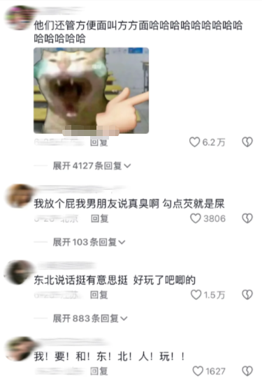 东北说话挺有意思